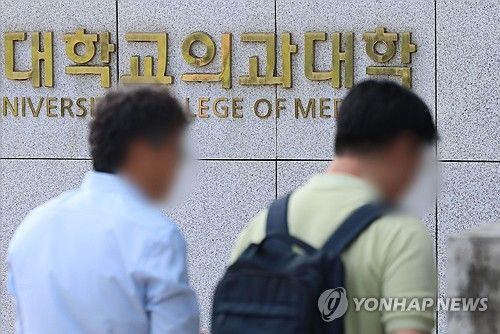 의과대학 증원안 반영된 대입 수시모집 전형 시작