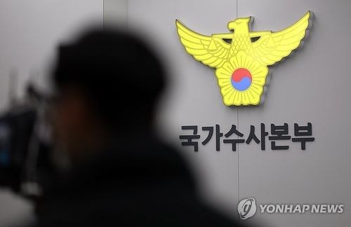 경찰 국가수사본부