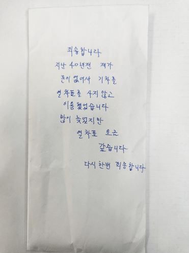 고객이 남기고 간 봉투