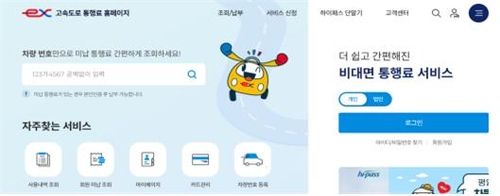 한국도로공사(EX) 고속도로 통행료 홈페이지