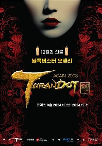 오페라 '어게인 2024 투란도트'[2024투란도트사무국 제공. 재판매 및 DB금지]