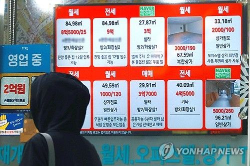서울의 한 부동산중개업소에 붙은 전월세 안내문