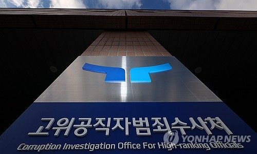 이틀 앞으로 다가온 윤석열 대통령 2차 소환통보일