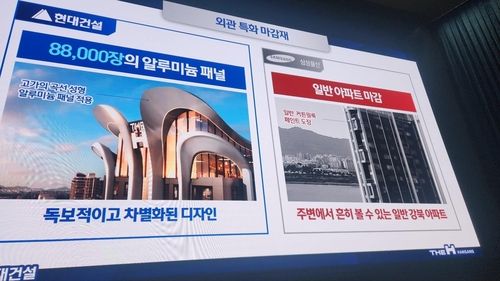현대건설, 한남4구역 설계안 설명회 