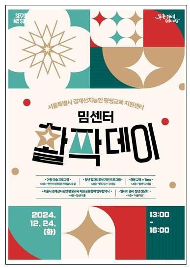 밈센터 활짝데이 포스터