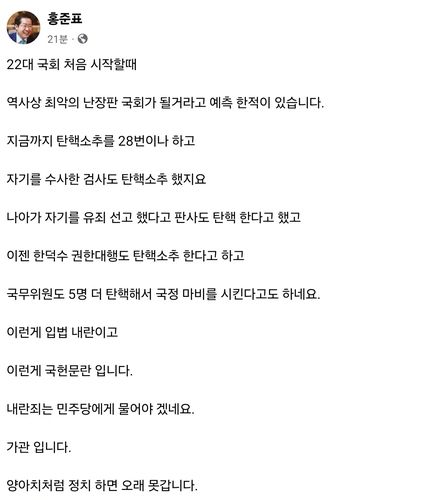 홍준표 페이스북