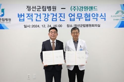 강원랜드·정선군립병원, 법적 건강검진 업무협약