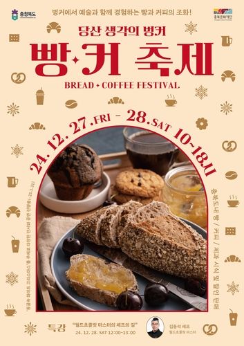 당산 생각의 벙커서 빵·커 축제 포스터 
