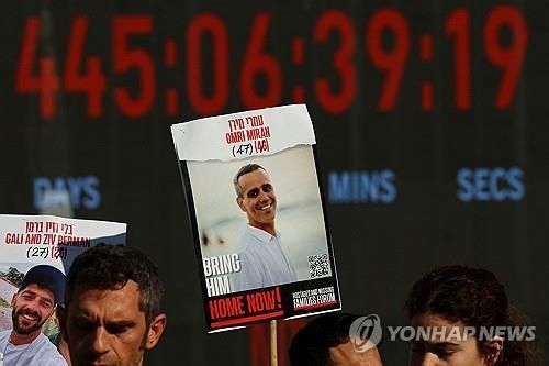 하마스 억류 인질 석방 촉구하는 이스라엘 시위대