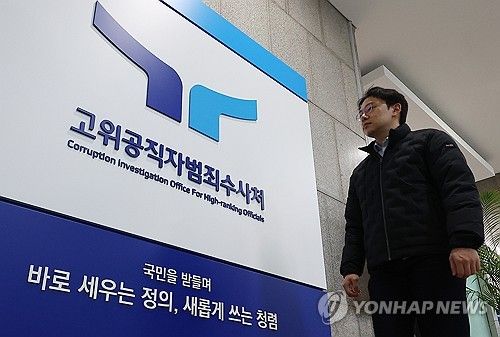 경기도 정부과천청사 공수처 로비 [연합뉴스 자료사진]