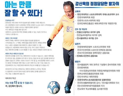 기호 6번 강신욱 후보의 41대 회장 선거 때 공보물 