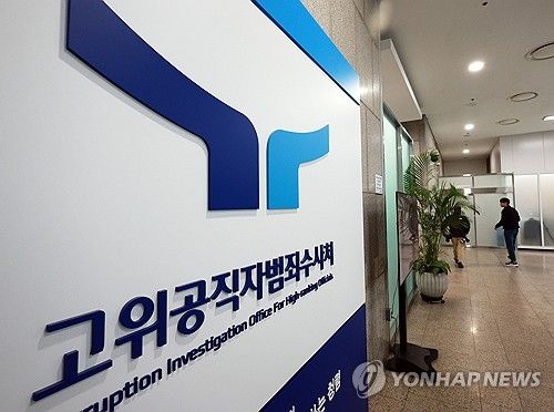 윤대통령, 2차 출석요구 불응…공수처 "오늘은 기다려볼 것"