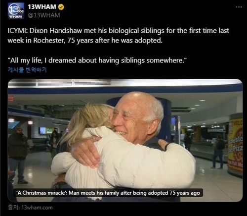 입양 75년만에 친 형제자매들을 만난 미국인 딕슨 핸드쇼