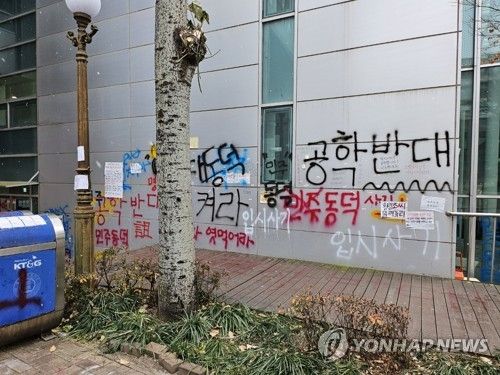 교내 건물에도 시위 흔적