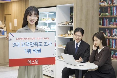 에스원, 고객만족도 조사 3개 석권