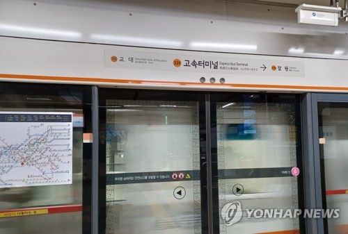 서울 지하철 고속터미널역