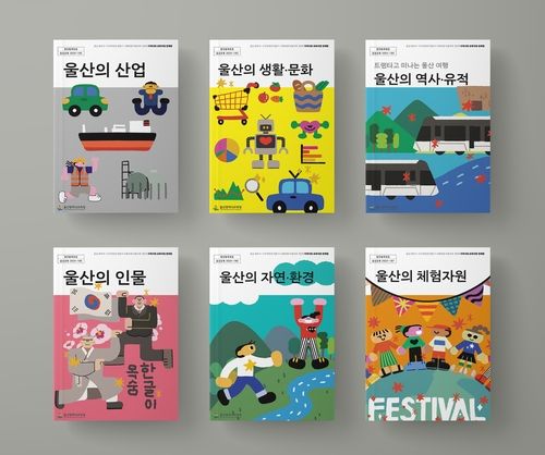 울산교육청이 개발한 '중학교-고교학점제 전환기 이음자료 3단계'