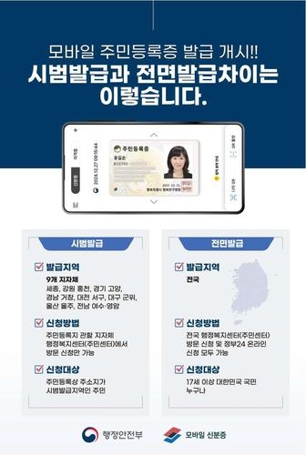 시범발급과 전면발급 차이점