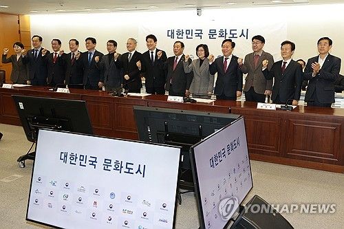 대한민국 문화도시 지정ㆍ발표 간담회