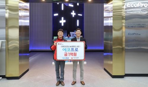 26일 에코프로 포항캠퍼스에서 열린 2024 연말 이웃돕기 성금 전달식