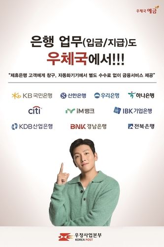 우체국 은행 업무 포스터