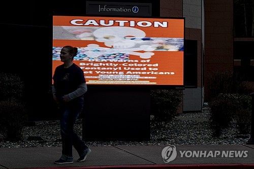 미국의 마약 펜타닐 남용 위험성 홍보물