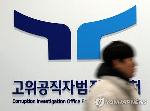 윤대통령, 2차 출석요구 불응…공수처 "오늘은 기다려볼 것"