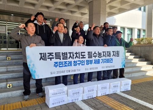 제주농민의길, 필수농자재 지원 주민조례 청구인 명부 제출 기자회견