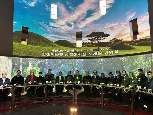 합천박물관 상설전시실 재개관 기념식