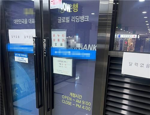 '달력없음'이 적힌 은행 문 앞