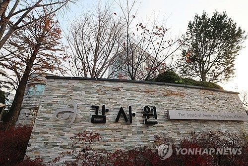 서울 종로구 감사원 [연합뉴스 자료사진]