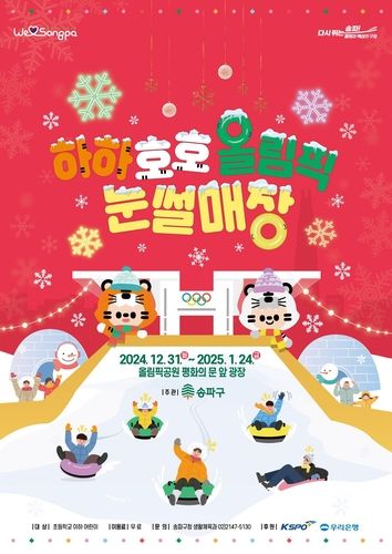 하하호호 올림픽 눈썰매장 