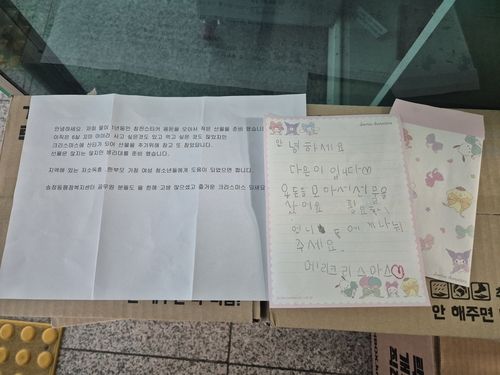위생용품 박스 위 놓인 편지와 메모