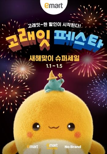 [이마트 제공. 재판매 및 DB 금지]