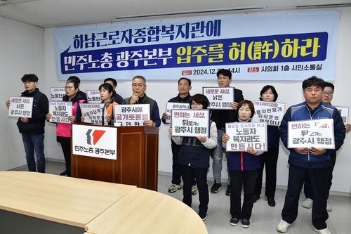 기자회견하는 민주노총 광주본부