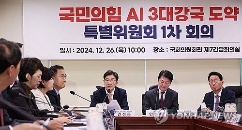 국민의힘 AI 3대강국 도약 특별위원회 1차 회의