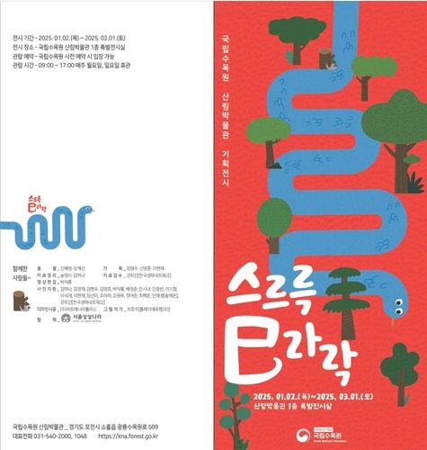 '스르륵 사(巳)라락' 전시