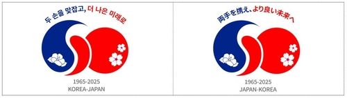 한일, 국교정상회 60주년 로고·슬로건 선정