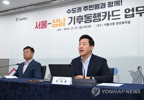 서울시, 성남시와 기후동행카드 업무협약 체결