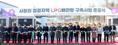 LPG 배관망 구축사업 준공식