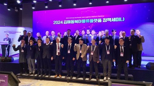 김해 동북아물류플랫폼 정책세미나 