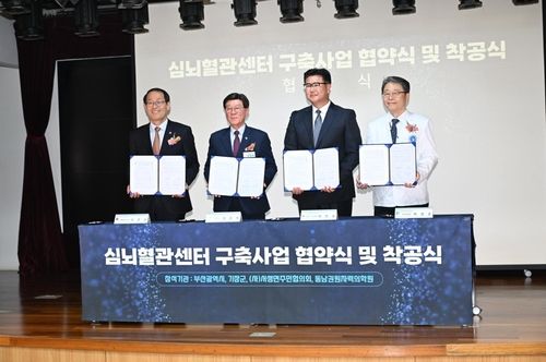 심뇌혈관센터 구축사업 협약식