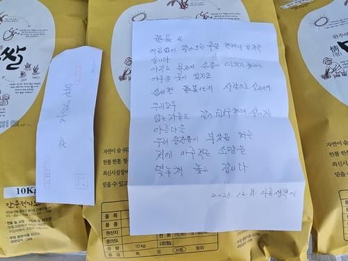 얼굴 없는 쌀 천사가 지난해 기부한 쌀과 편지 