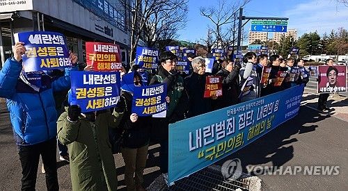 '대통령 외가' 강릉서 열린 국민의힘 해체의 날 기자회견