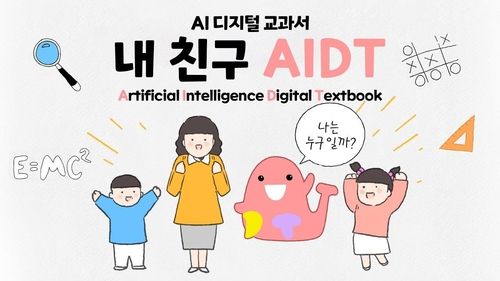 AIDT 소개 이미지