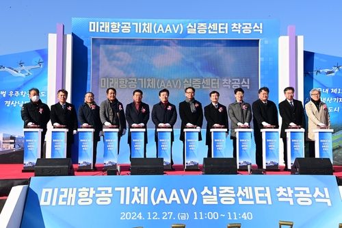 미래항공기체 실증센터 착공식