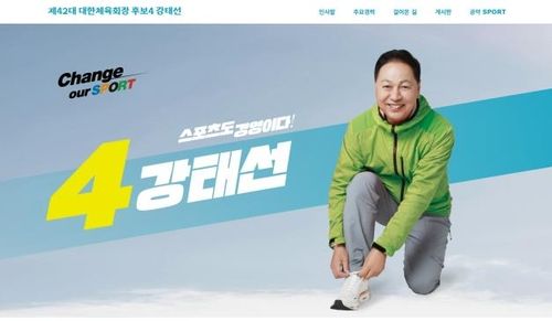 강태선 후보의 홈페이지 메인 화면