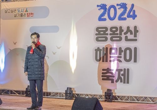 2024 용왕산 해맞이 축제에 참석한 이기재 양천구청장