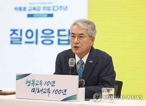 박종훈 교육감 취임 10주년 기자간담회