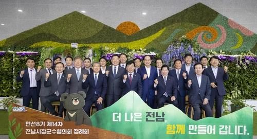 전남시장군수협의회